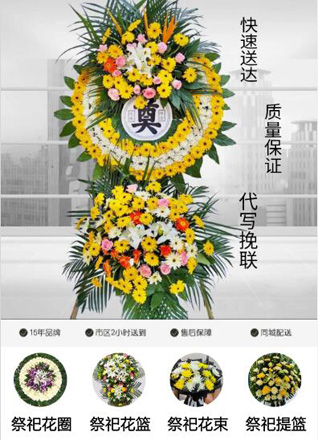 江苏扬州仪征市马集镇恒华村花圈代送